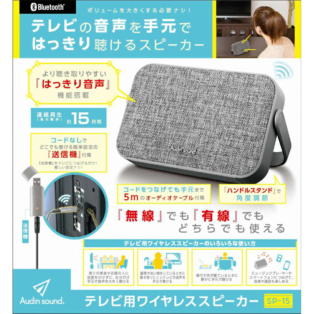 Audin sound テレビ用ワイヤレススピーカー KABS-016A