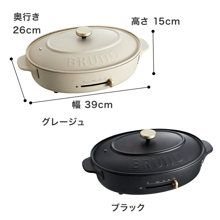 BRUNO オーバルホットプレート ブラック BOE053-BK