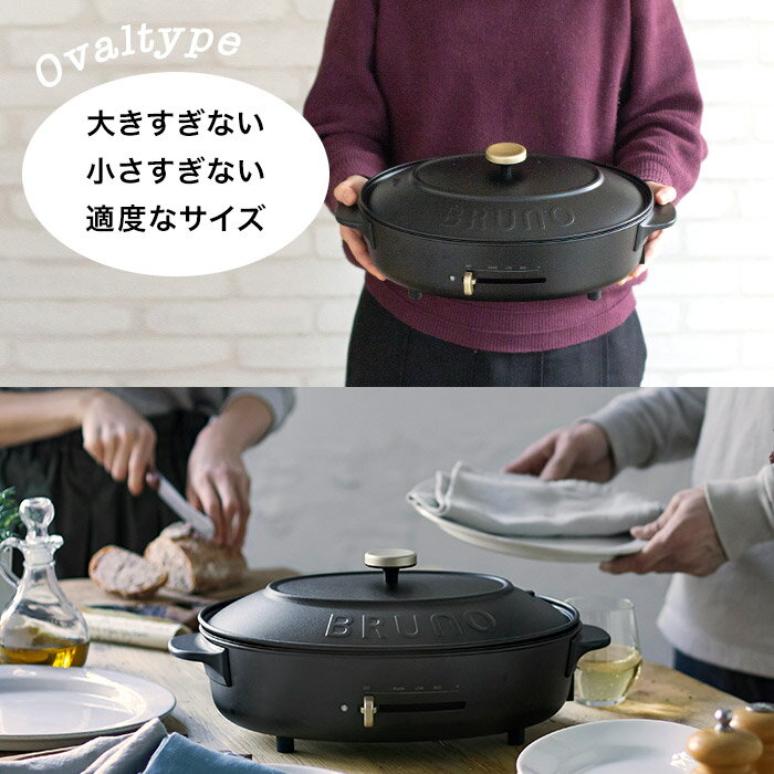 BRUNO オーバルホットプレート ブラック BOE053-BK