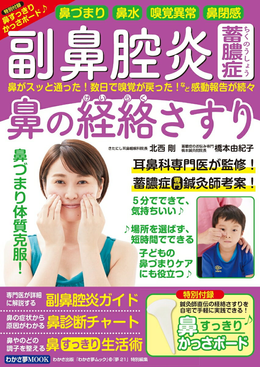楽天市場】副鼻腔炎・蓄膿症 鼻の経絡さすり 鼻づまり・鼻水・嗅覚異常
