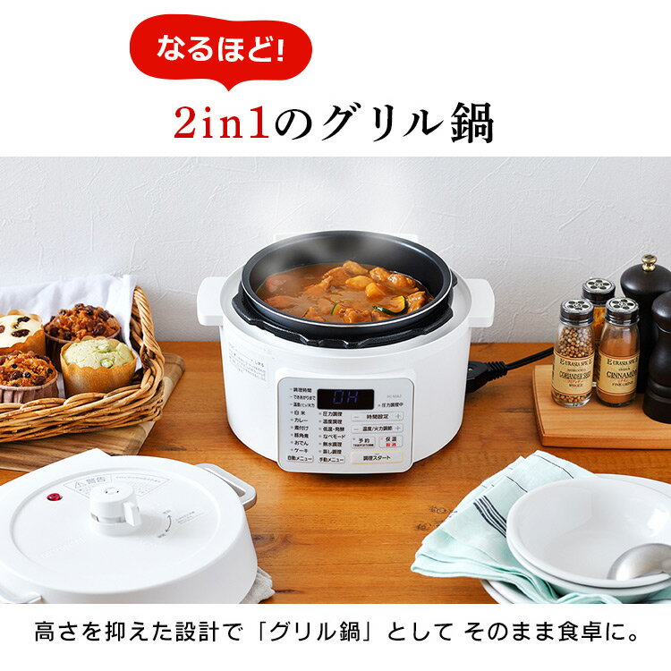 IRIS 電気圧力鍋 2.2L ホワイト PC-MA2-W