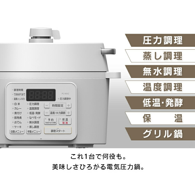 IRIS 電気圧力鍋 2.2L ホワイト PC-MA2-W