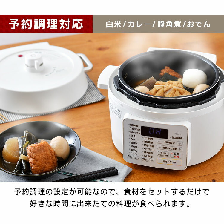 IRIS 電気圧力鍋 2.2L ホワイト PC-MA2-W