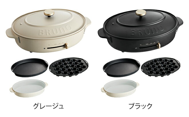 BRUNO オーバルホットプレート グレージュ BOE053-GRG
