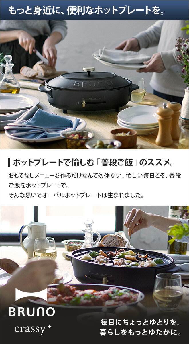 BRUNO オーバルホットプレート グレージュ BOE053-GRG