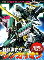 フィギュア王 Ｎｏ．２６３/ワ-ルドフォトプレス