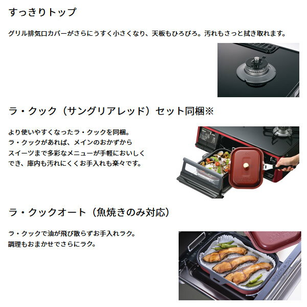 Paloma ガステーブル グランドシェフプレミアム  PA-A96WCR-L 12A・13A