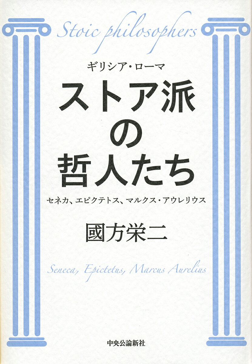 楽天市場】京都大学学術出版会 ヘレニズム哲学 ストア派、エピクロス派 楽天市場】京都大学学術出版会 ヘレニズム哲学 ストア派、エピクロス派