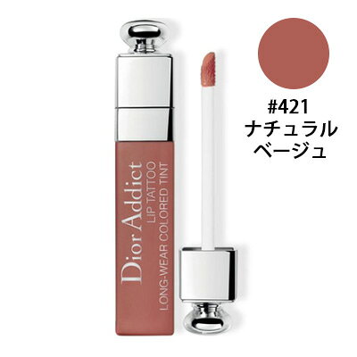 楽天市場】dior addict lip tattoo - # 421 natural beige /0.2oz
