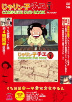 楽天市場】ぴあ DVD＞じゃりン子チエ COMPLETE DVD