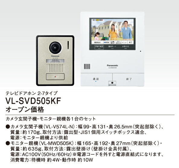 Panasonic 外でもドアホン テレビドアホン VL-SVD505KF