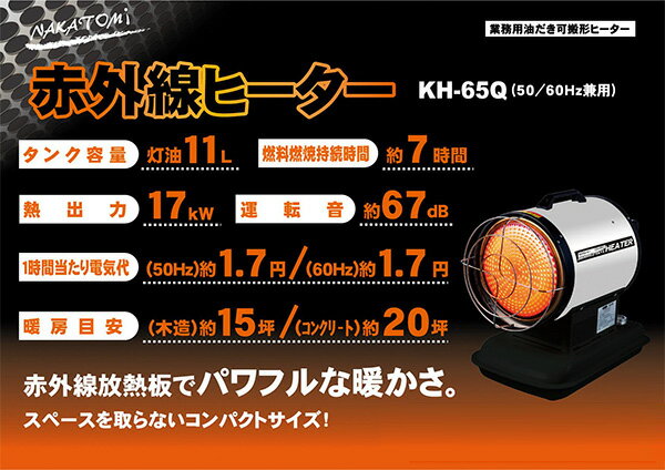 楽天市場】ナカトミ NAKATOMI スポットヒーター KH-65Q | 価格比較