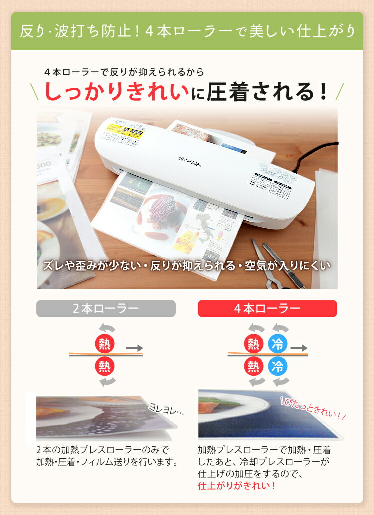 IRIS 4本ローラーラミネーター LFA34AR-W