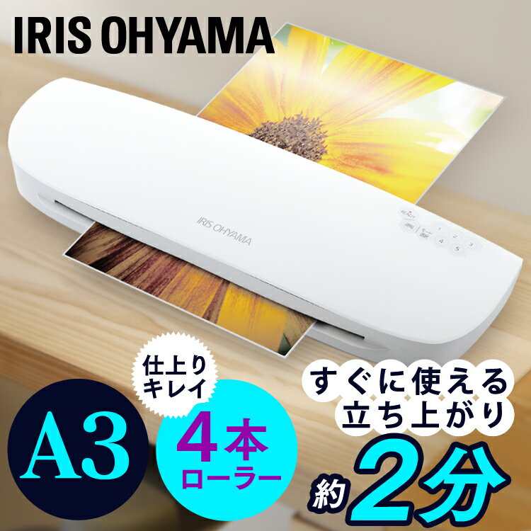 IRIS 4本ローラーラミネーター LFA34AR-W
