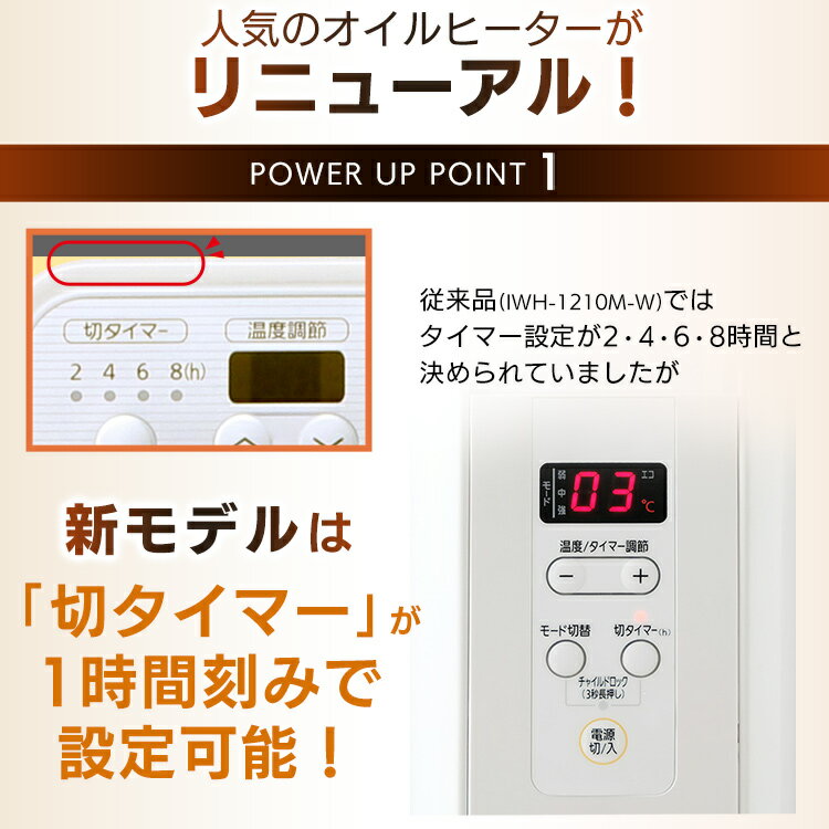 IRIS ウェーブ型オイルヒーター IWH2-1208M-W
