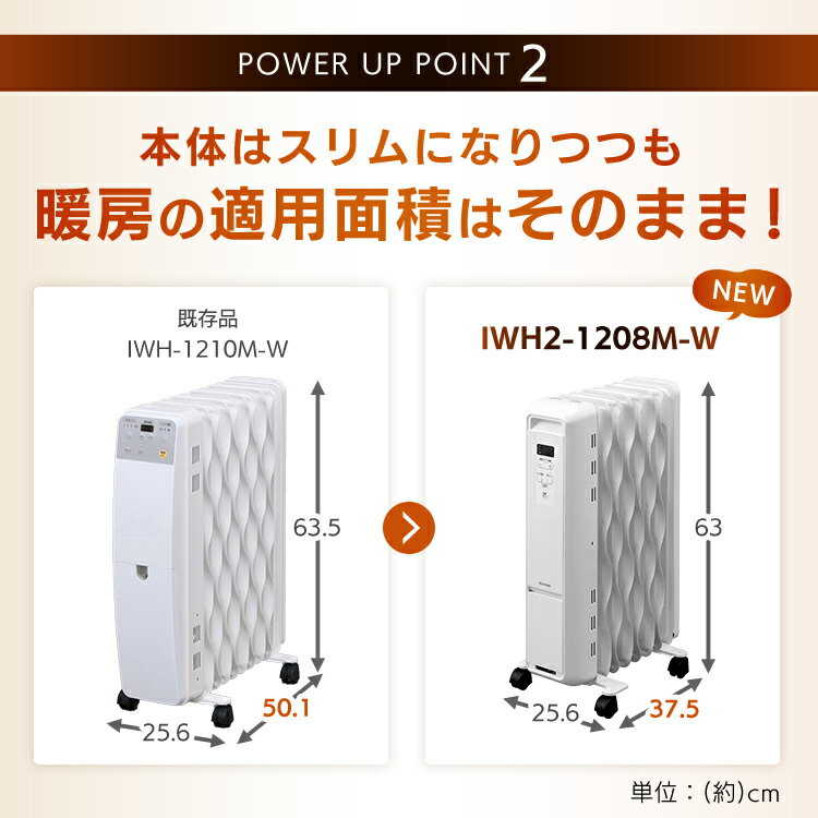 IRIS ウェーブ型オイルヒーター IWH2-1208M-W