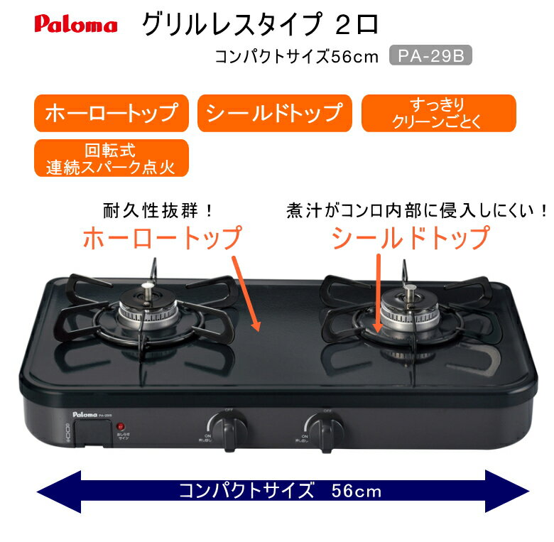 Paloma ガステーブル PA-29B-L 12A・13A