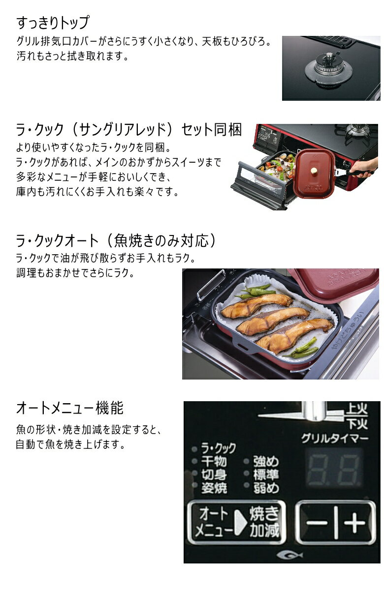 Paloma グランドシェフ オートグリル PA-A96WCR-R LPG