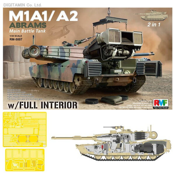 楽天市場】1/35 M1A1/A2 エイブラムス w/フルインテリア 2 in 1