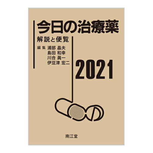今日の処方 改訂第４版/南江堂/浦部晶夫（単行本） 楽天市場】南江堂 今日の処方 改訂第4版/南江堂/浦部晶夫