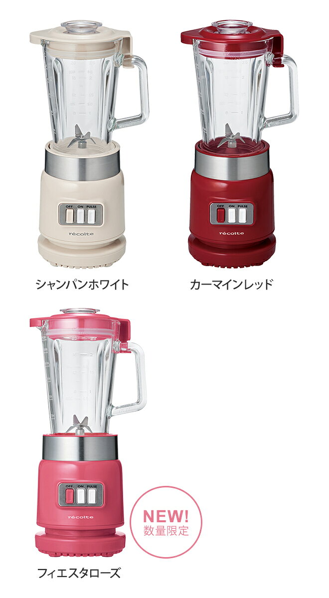 recolte ガラスブレンダー リコ RGB-1(W)