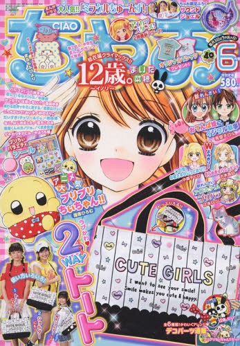 楽天市場】ちゃお 2016年 06月号 [雑誌]/小学館 | 価格比較 - 商品価格ナビ
