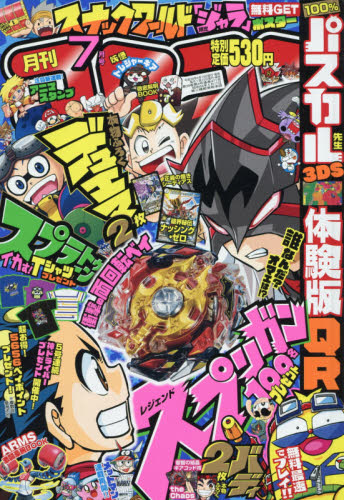 楽天市場】月刊 コロコロコミック 2017年 07月号 [雑誌]/小学館