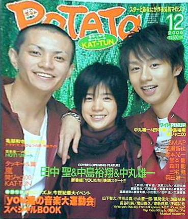 楽天市場】POTATO (ポテト) 2016年 07月号 [雑誌]/学研マーケティング