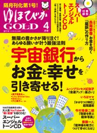 楽天市場】ゆほびかGOLD (ゴールド) 2021年 04月号 [雑誌
