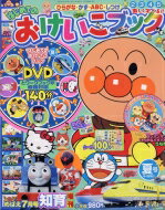 楽天市場】めばえ増刊 はじめての ひらがな・かず・ABC 秋号