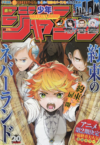 楽天市場】週刊 少年ジャンプ 2019年 7/1号 [雑誌]/集英社 | 価格比較