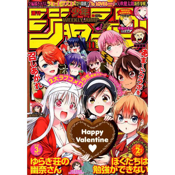 楽天市場】週刊 少年ジャンプ 2019年 2/11号 [雑誌]/集英社 | 価格比較