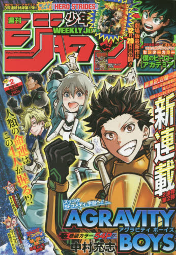 楽天市場】週刊 少年ジャンプ 2020年 11/9号 [雑誌]/集英社