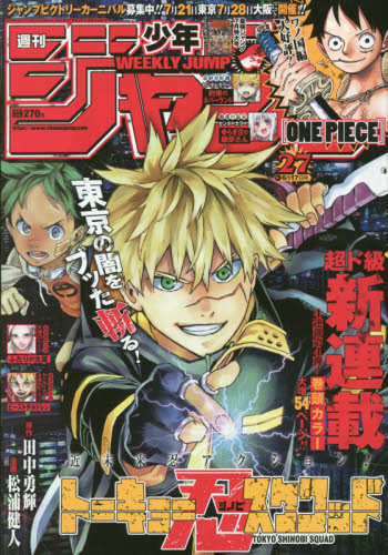 楽天市場】週刊 少年ジャンプ 2019年 2/11号 [雑誌]/集英社 | 価格比較