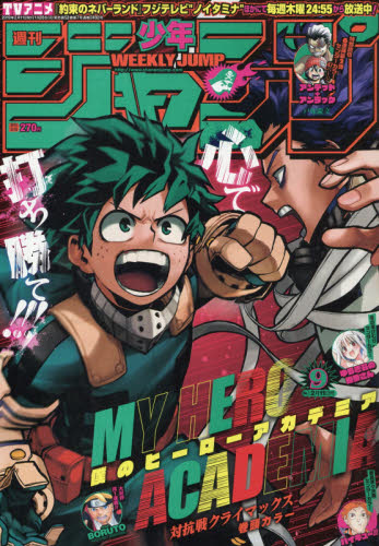 楽天市場】週刊 少年ジャンプ 2019年 2/11号 [雑誌]/集英社 | 価格比較