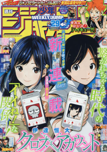 楽天市場】週刊 少年ジャンプ 2019年 7/1号 [雑誌]/集英社 | 価格比較