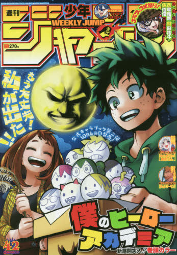 楽天市場】週刊 少年ジャンプ 2019年 2/11号 [雑誌]/集英社 | 価格比較