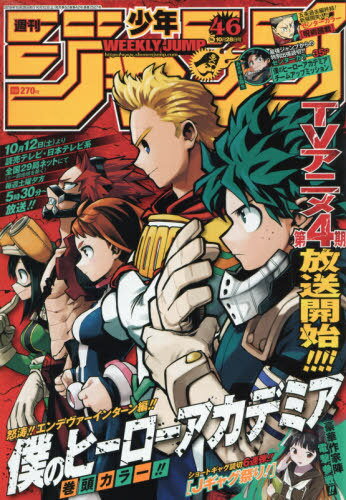楽天市場】週刊 少年ジャンプ 2019年 7/1号 [雑誌]/集英社 | 価格比較
