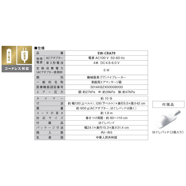 パナソニック エアーマッサージャー コードレス骨盤おしりリフレ EW-CRA79-P