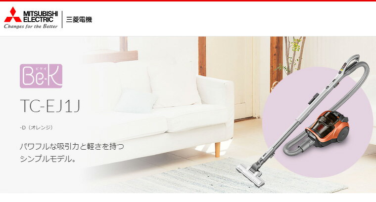 【美品】三菱電機 サイクロン式掃除機 Be-K オレンジ TC-EJ1J-D 3b69a23274967ae919f699888d2a35