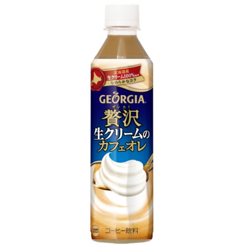 生クリームカフェオレ 楽天市場】日本コカ・コーラ コカコーラ ジョージア 贅沢生クリームの