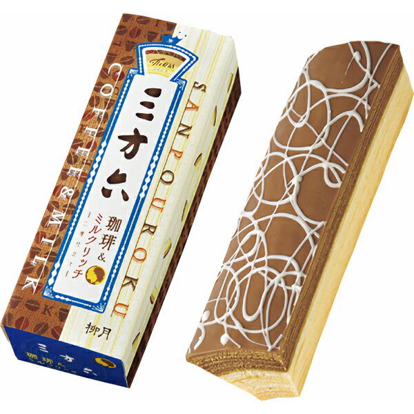 楽天市場】柳月 柳月 三方六 ツインズ 珈琲&ミルクリッチ 1本 | 価格