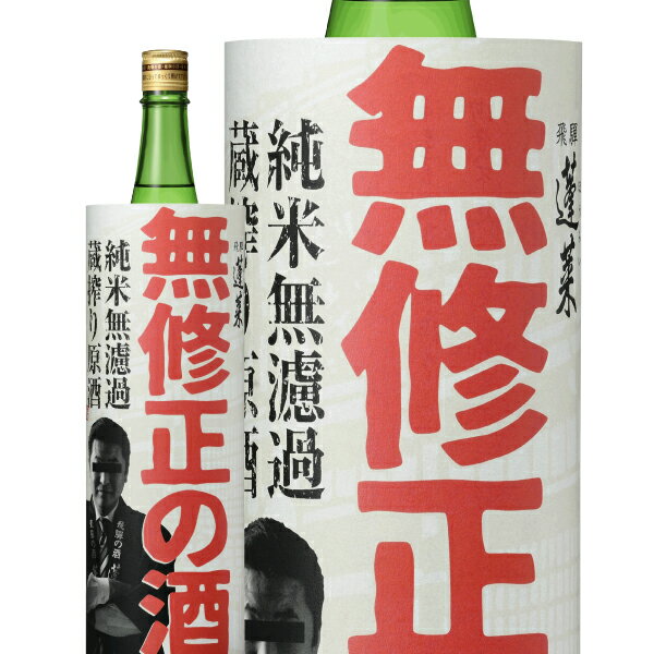 蓬莱 無修正の酒 1.8L