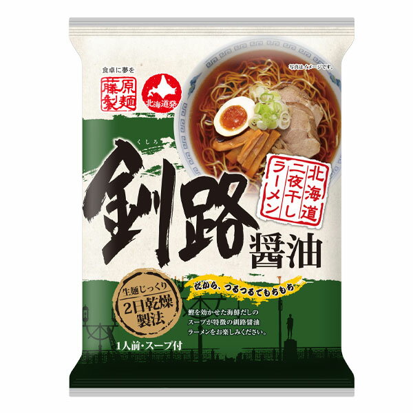 藤原製麺 北海道二夜干しラーメン 釧路醤油 102g