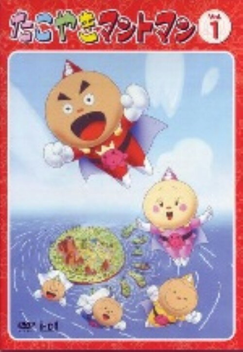 楽天市場】デジソニック たこやきマントマン VOL．3/DVD/ICDD