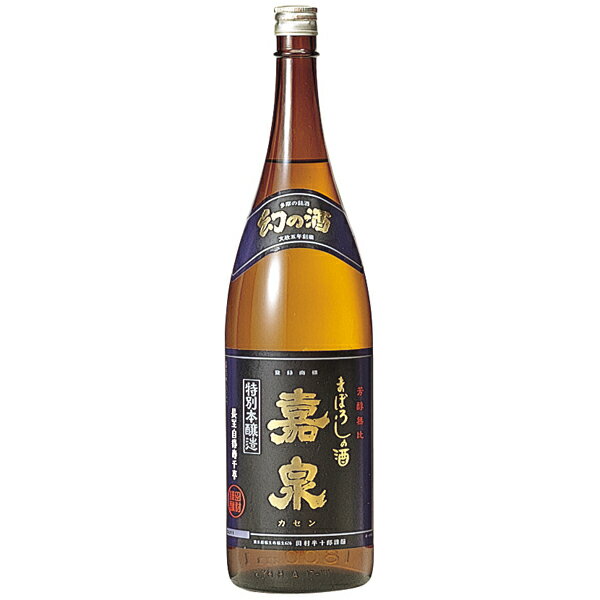 嘉泉 特別本醸造 幻の酒 1.8L