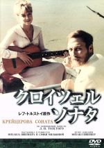 クロイツェル・ソナタ/ＤＶＤ/IVCF-5002