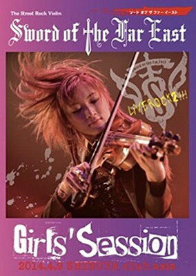 Sword　of　the　Far　East　Girls’Session/ＤＶＤ/TSM-0025