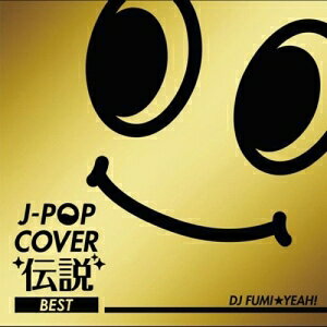 楽天市場】エフ・エー・アール・エム J-POPカバー伝説 mixed by DJ