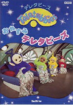 おやすみ テレタビーズ DVD 楽天市場】ユニバーサルミュージック(同) テレタビーズ おやすみ